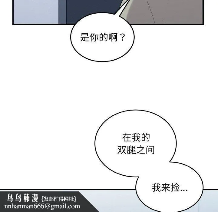 打脸的告白 - 第25話 - page 67