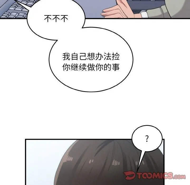 打脸的告白 - 第25話 - page 69