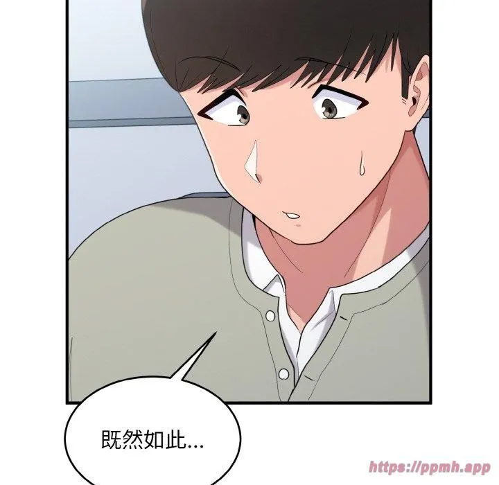 打脸的告白 - 第25話 - page 70