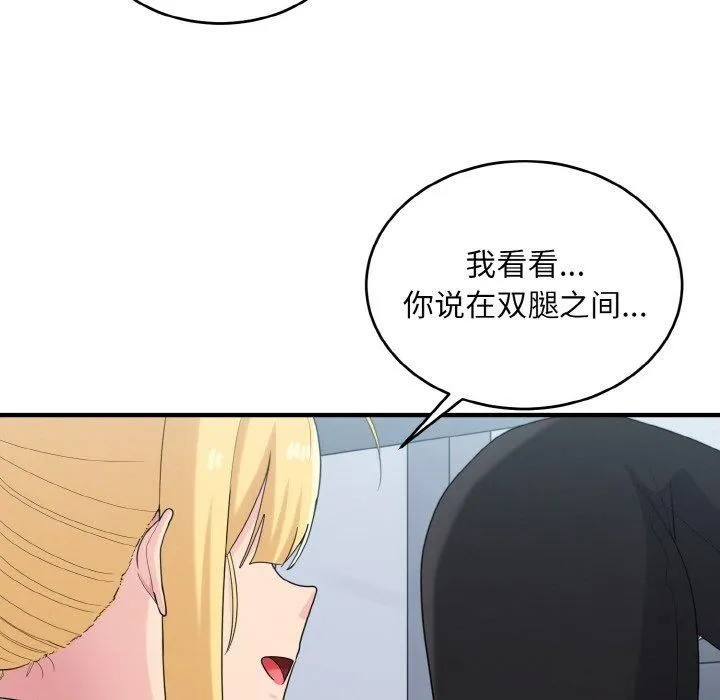 打脸的告白 - 第25話 - page 71