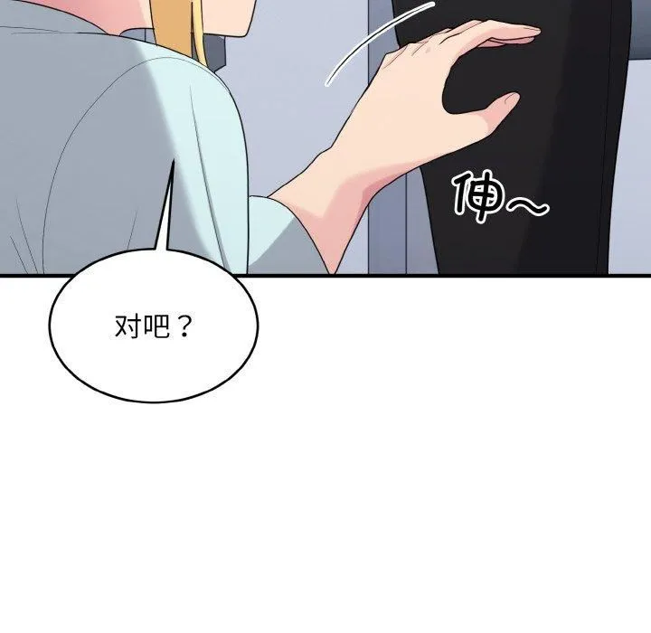 打脸的告白 - 第25話 - page 72