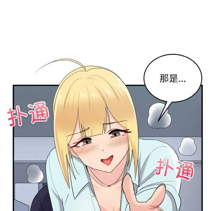 打脸的告白 - 第25話 - page 73