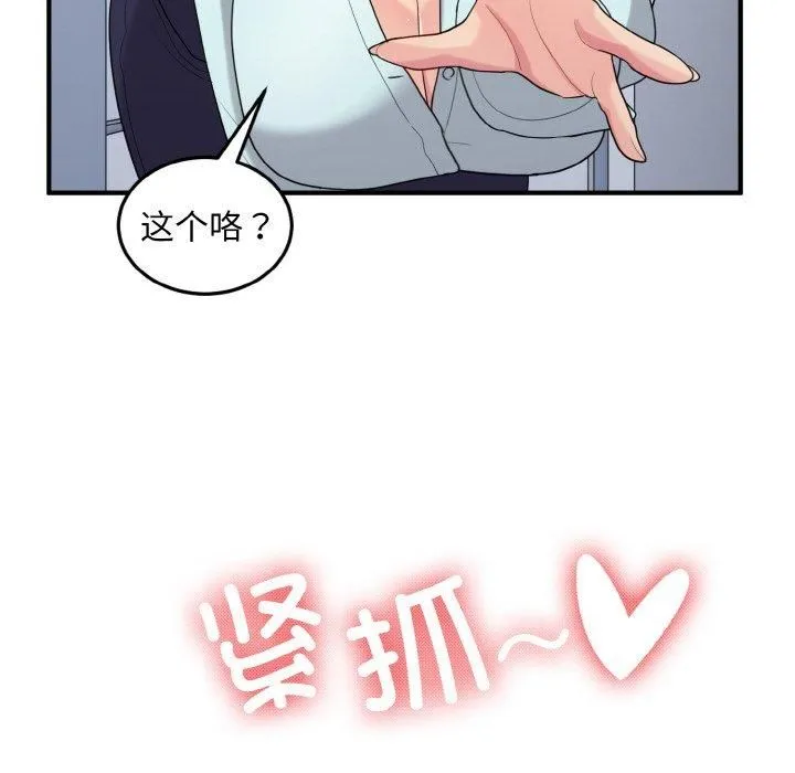 打脸的告白 - 第25話 - page 74