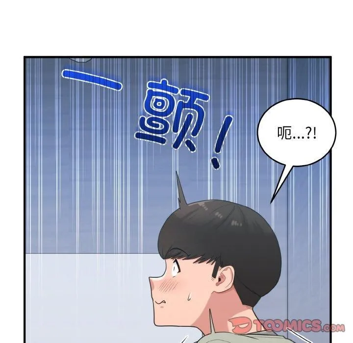 打脸的告白 - 第25話 - page 75