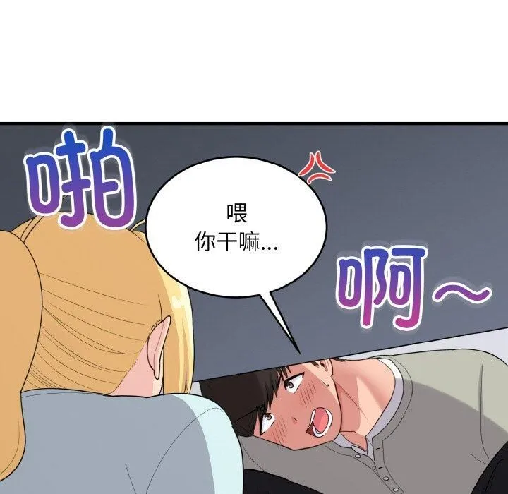 打脸的告白 - 第25話 - page 77