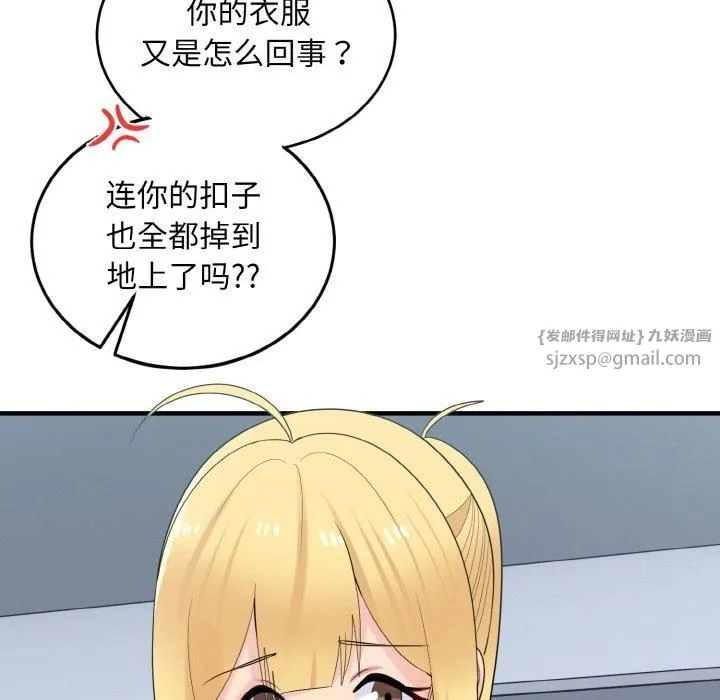 打脸的告白 - 第25話 - page 79