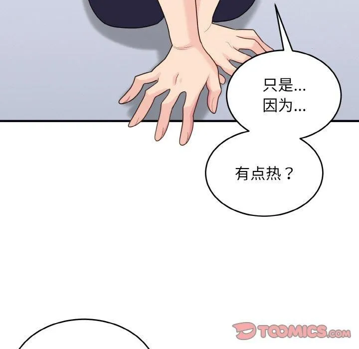 打脸的告白 - 第25話 - page 81