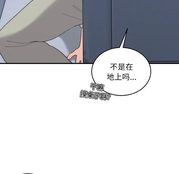 打脸的告白 - 第25話 - page 83