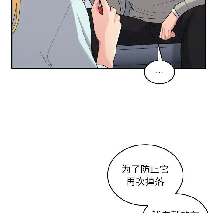 打脸的告白 - 第25話 - page 85