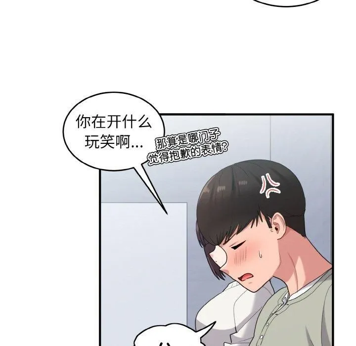 打脸的告白 - 第25話 - page 95