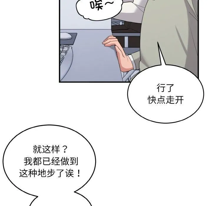 打脸的告白 - 第25話 - page 96