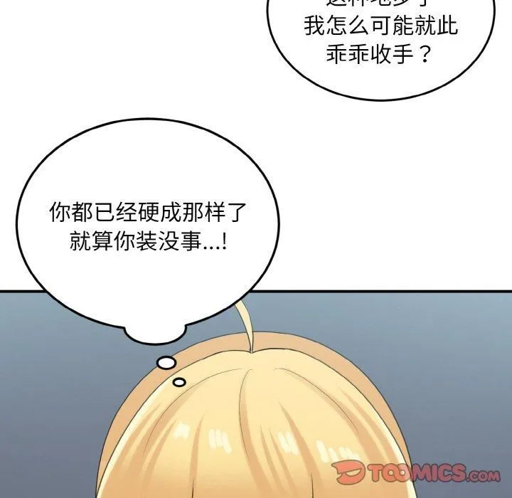 打脸的告白 - 第25話 - page 99