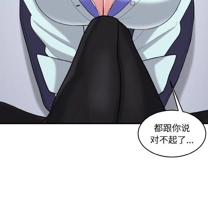 打脸的告白 - 第25話 - page 101
