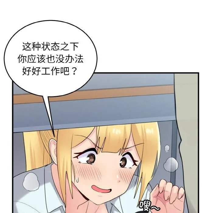 打脸的告白 - 第25話 - page 102
