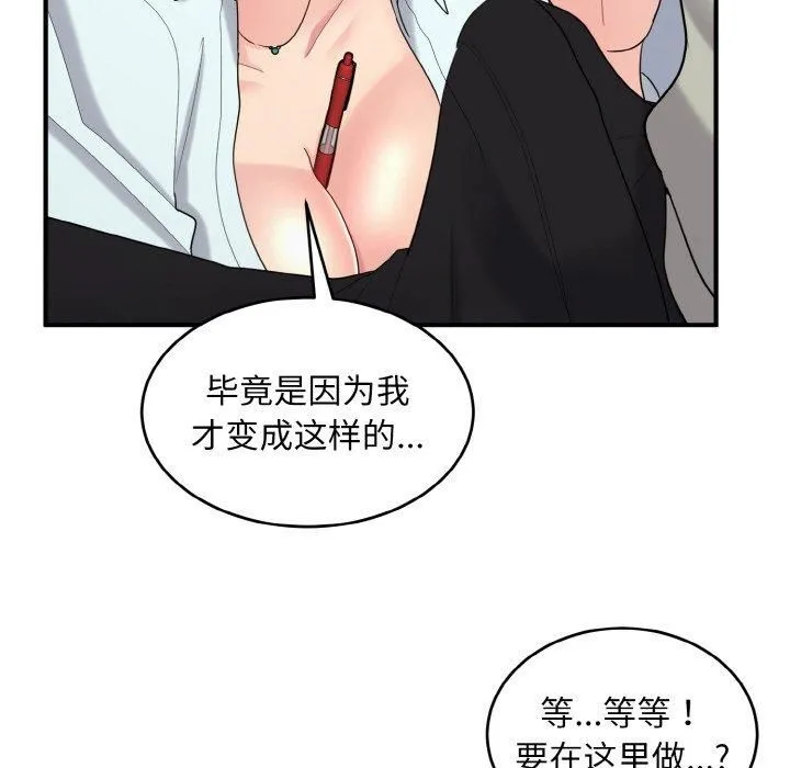 打脸的告白 - 第25話 - page 103