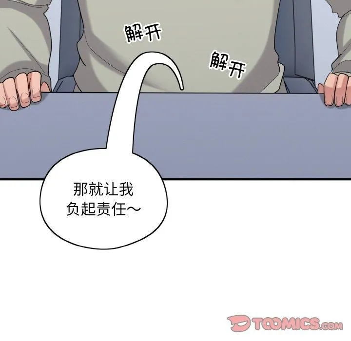 打脸的告白 - 第25話 - page 105