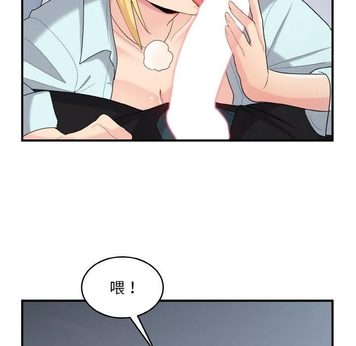 打脸的告白 - 第25話 - page 107
