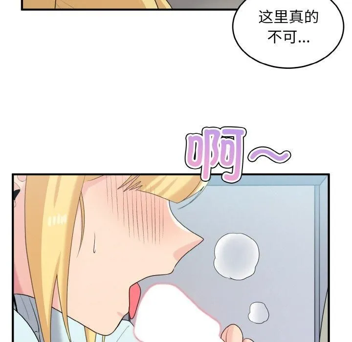 打脸的告白 - 第25話 - page 109