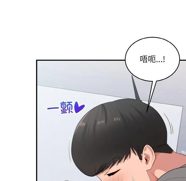 打脸的告白 - 第25話 - page 113