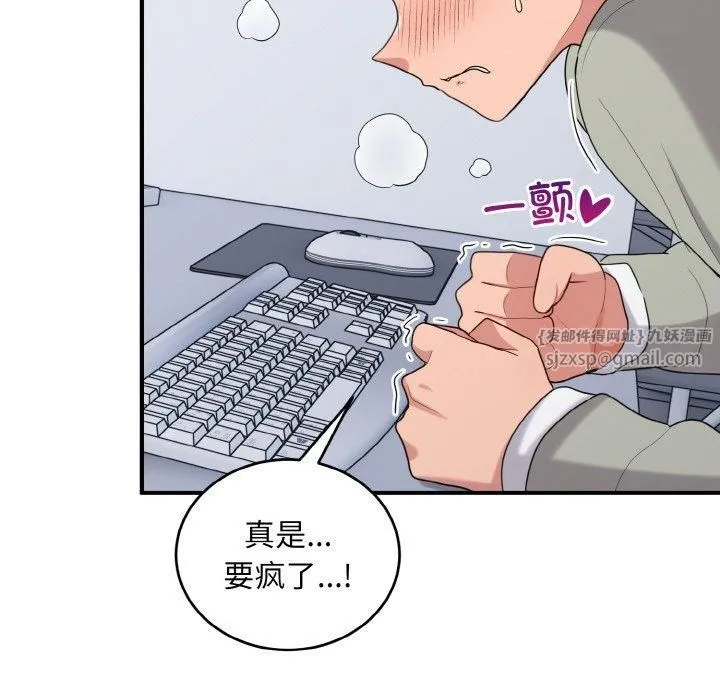 打脸的告白 - 第25話 - page 114