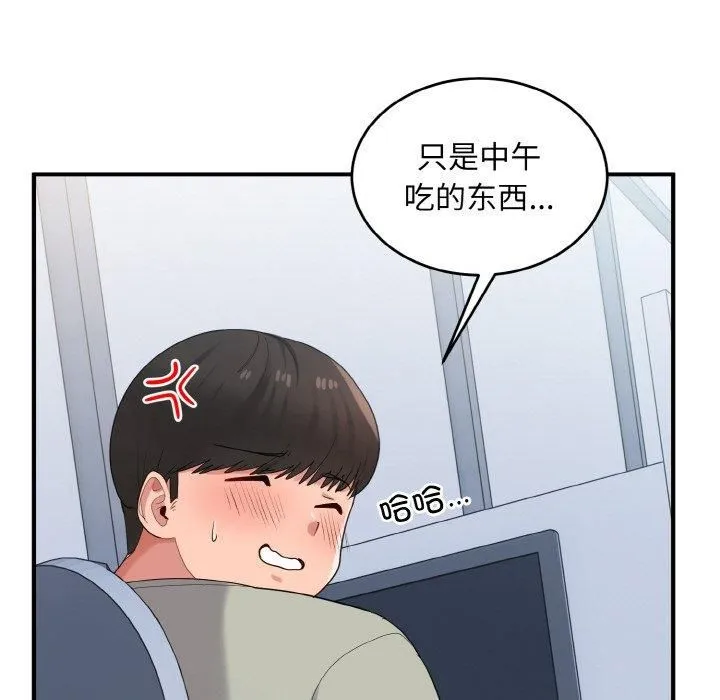 打脸的告白 - 第25話 - page 119