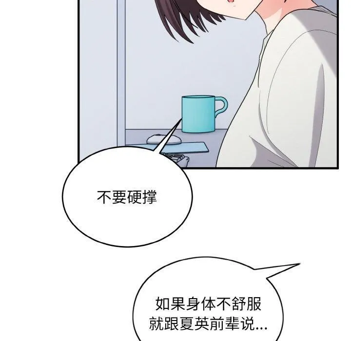 打脸的告白 - 第25話 - page 122