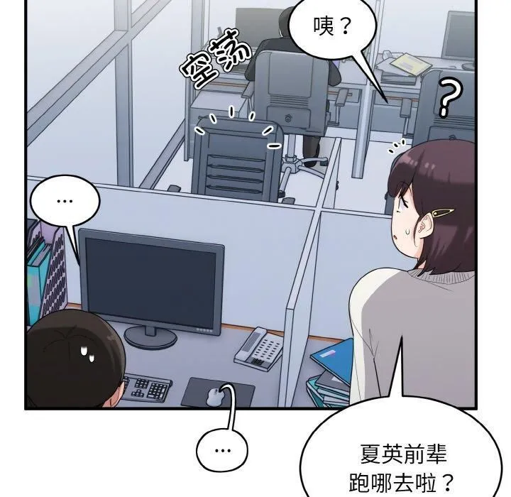 打脸的告白 - 第25話 - page 125
