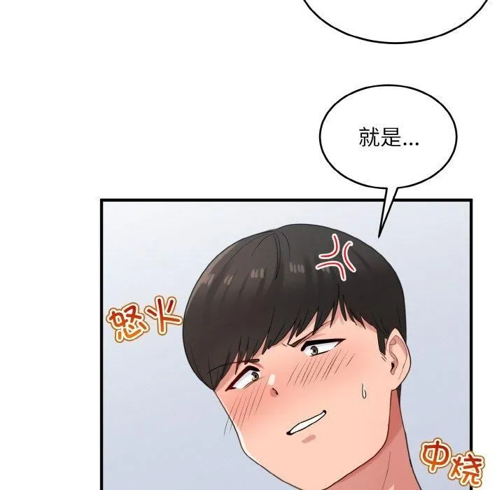 打脸的告白 - 第25話 - page 126