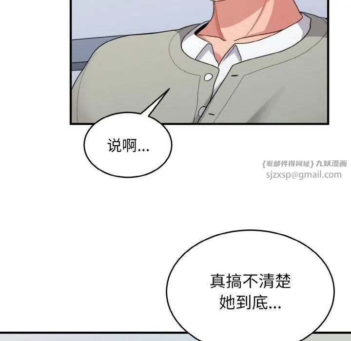 打脸的告白 - 第25話 - page 127