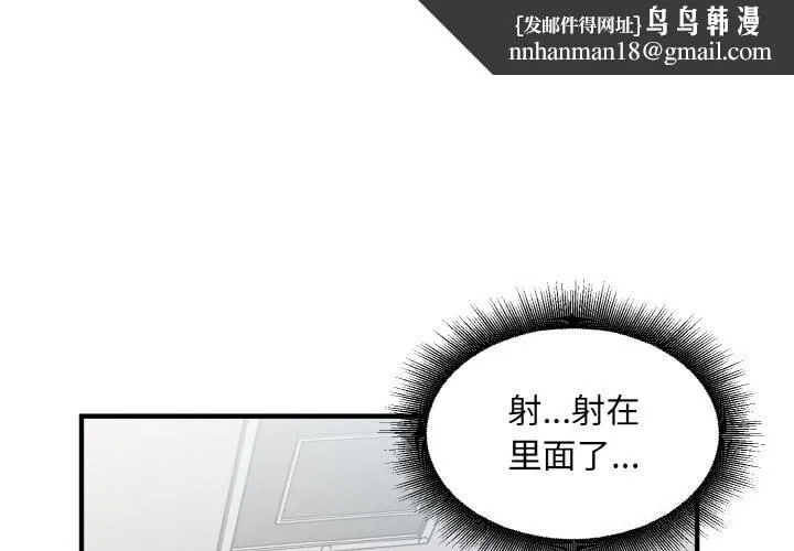 打脸的告白 - 第28話 - page 1