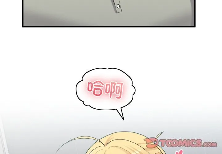 打脸的告白 - 第28話 - page 3