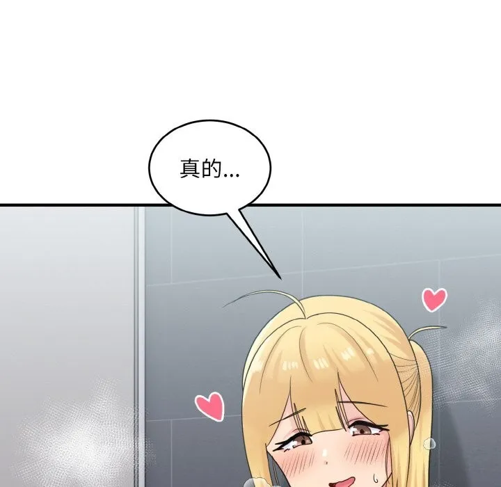 打脸的告白 - 第28話 - page 8