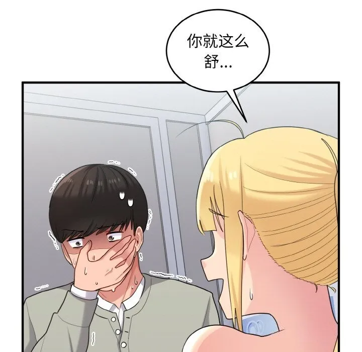 打脸的告白 - 第28話 - page 11