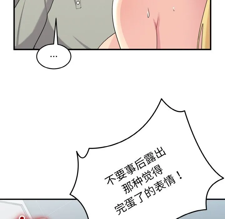 打脸的告白 - 第28話 - page 12