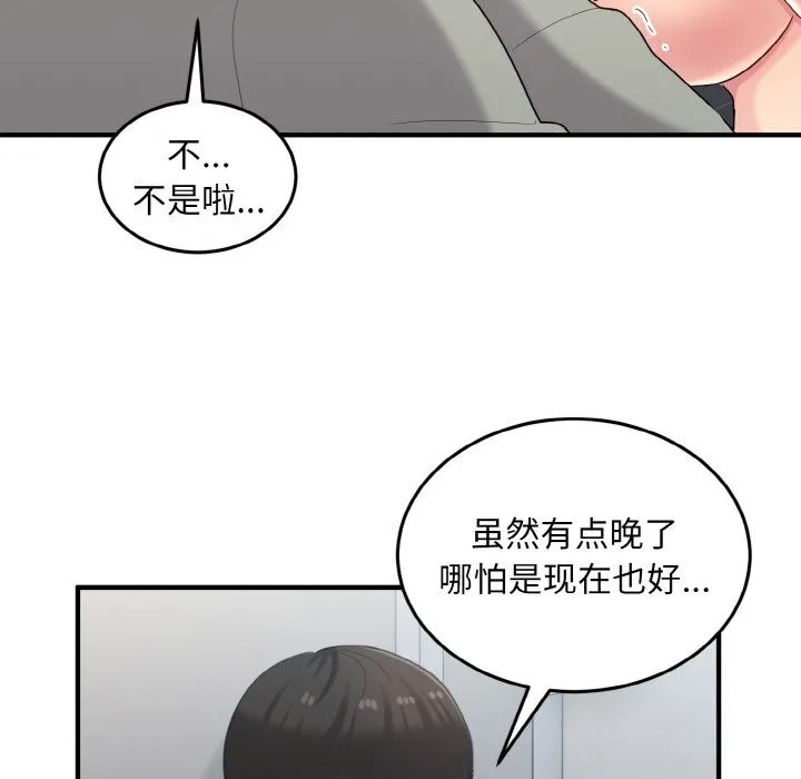 打脸的告白 - 第28話 - page 14
