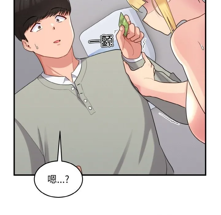 打脸的告白 - 第28話 - page 17