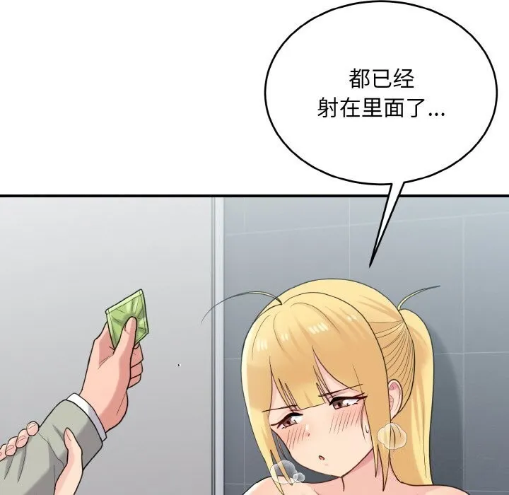 打脸的告白 - 第28話 - page 18