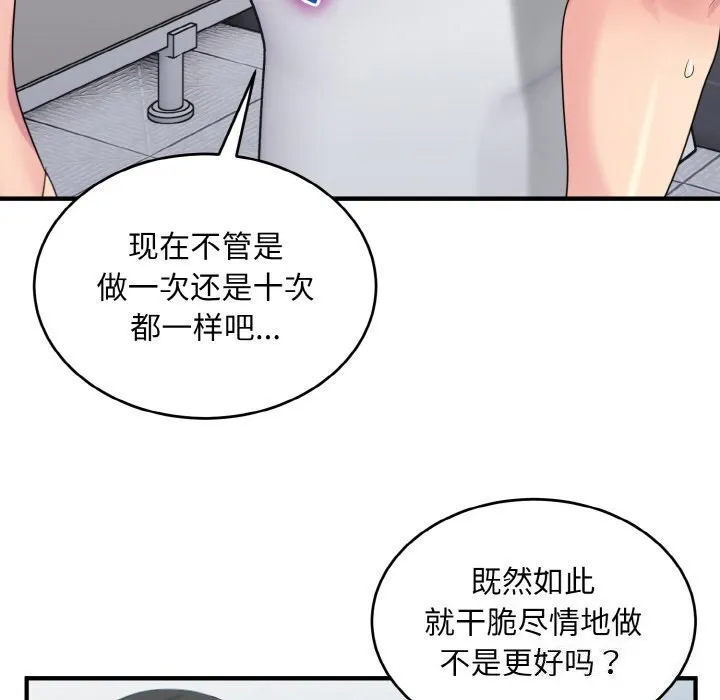 打脸的告白 - 第28話 - page 20