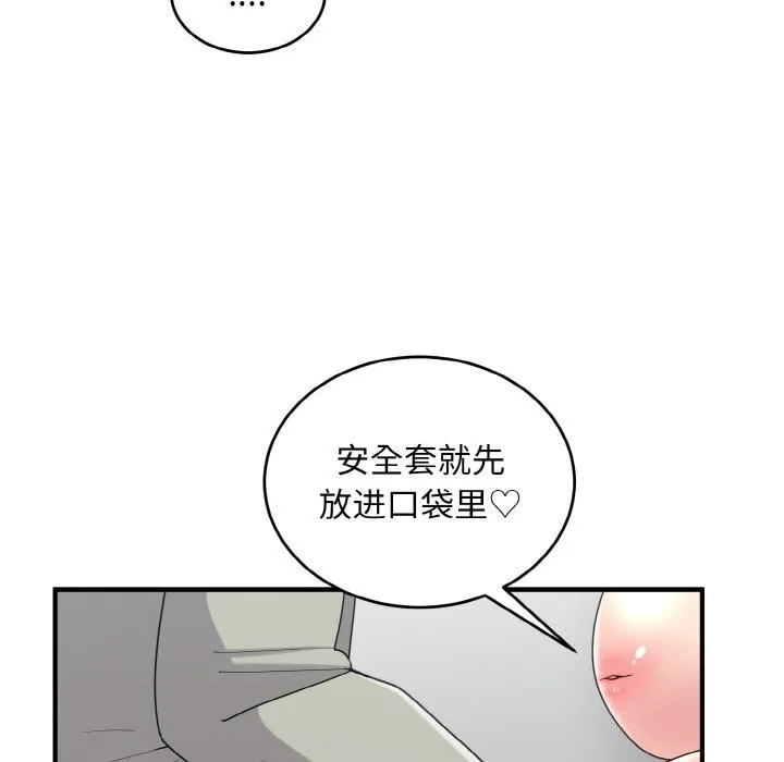 打脸的告白 - 第28話 - page 22