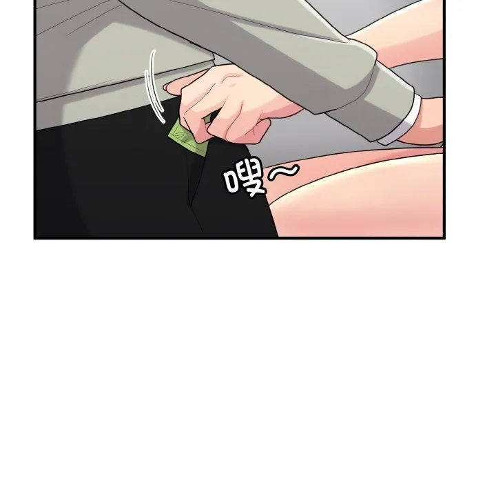 打脸的告白 - 第28話 - page 23