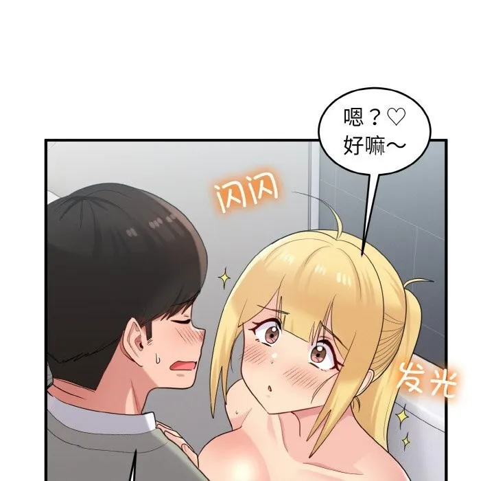 打脸的告白 - 第28話 - page 24