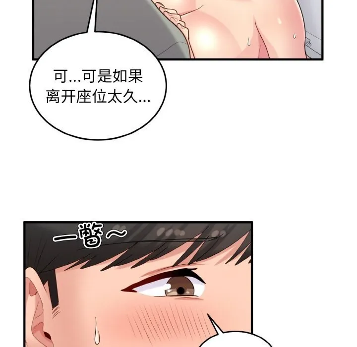打脸的告白 - 第28話 - page 25