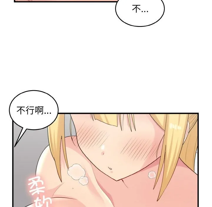 打脸的告白 - 第28話 - page 26