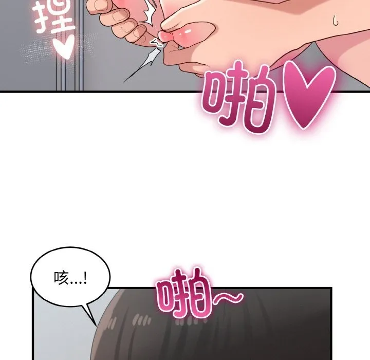 打脸的告白 - 第28話 - page 43