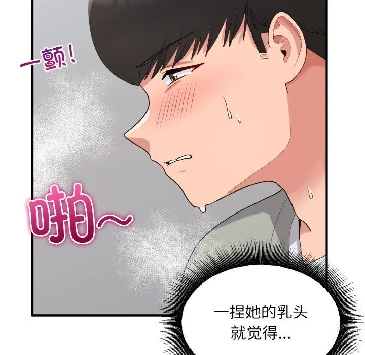 打脸的告白 - 第28話 - page 44