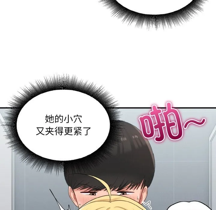 打脸的告白 - 第28話 - page 45