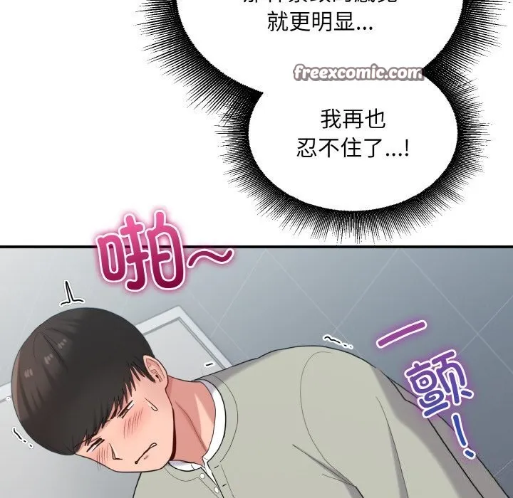打脸的告白 - 第28話 - page 48