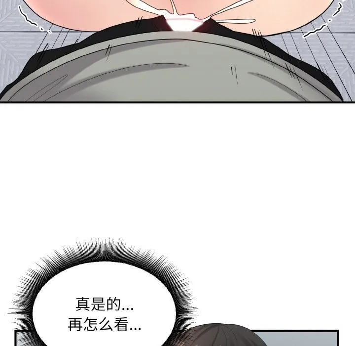 打脸的告白 - 第28話 - page 53