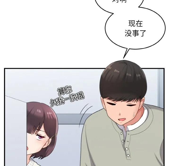 打脸的告白 - 第28話 - page 63