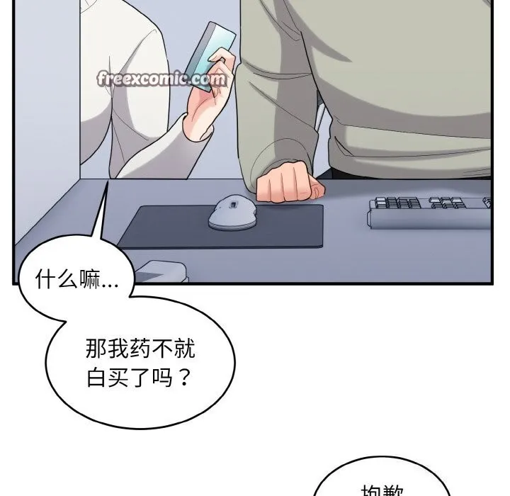 打脸的告白 - 第28話 - page 64